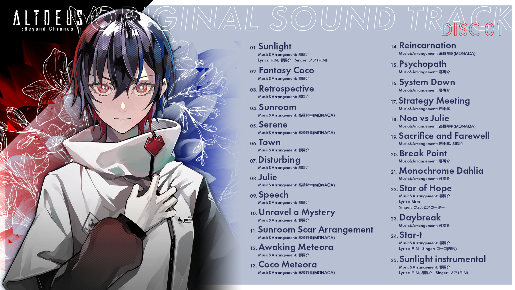 ALTDEUS: Beyond Chronos Sound Track Complete Edition