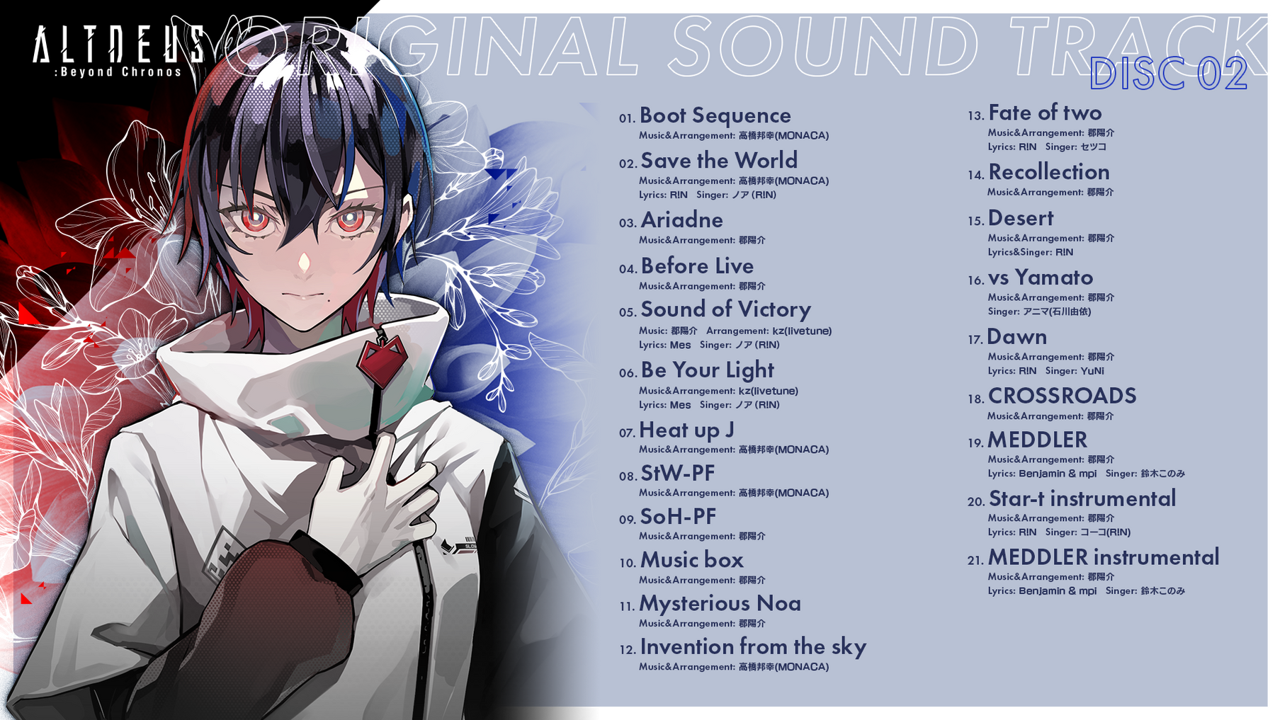 ALTDEUS: Beyond Chronos Sound Track Complete Edition