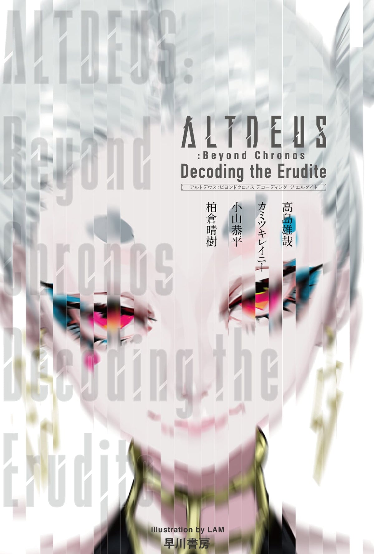 【小説】ALTDEUS: Beyond Chronos Decoding the Erudite